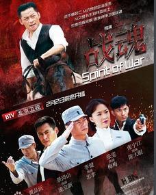 战魂电视剧全集在线观看,热血征程，荣耀再现